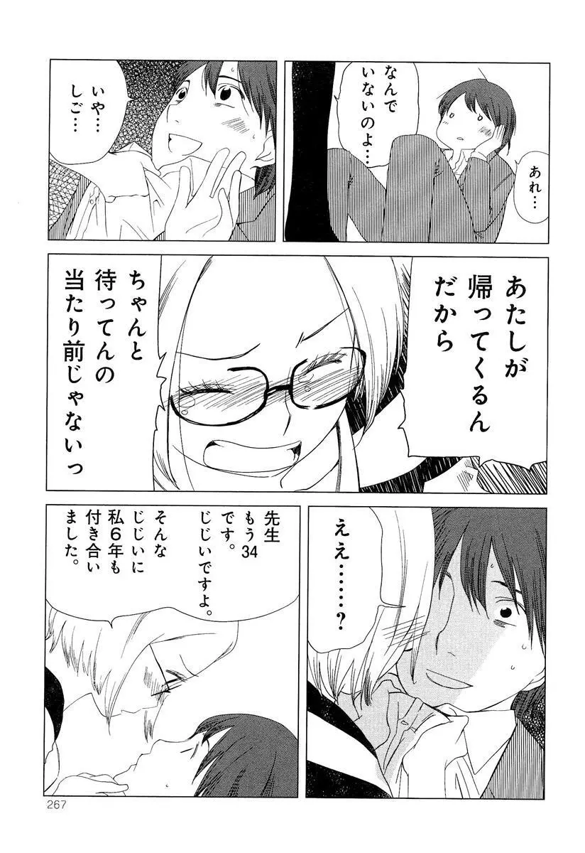 らぶチュ Vol.3 女子大生コレクション Page.277