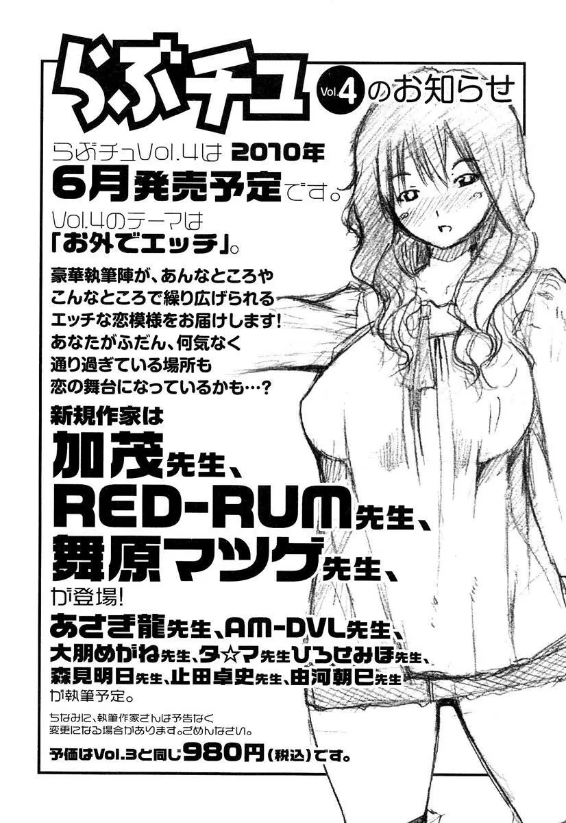 らぶチュ Vol.3 女子大生コレクション Page.288