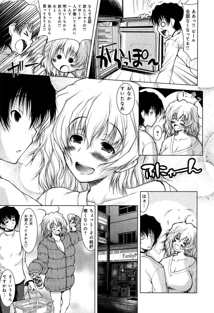 らぶチュ Vol.3 女子大生コレクション Page.37