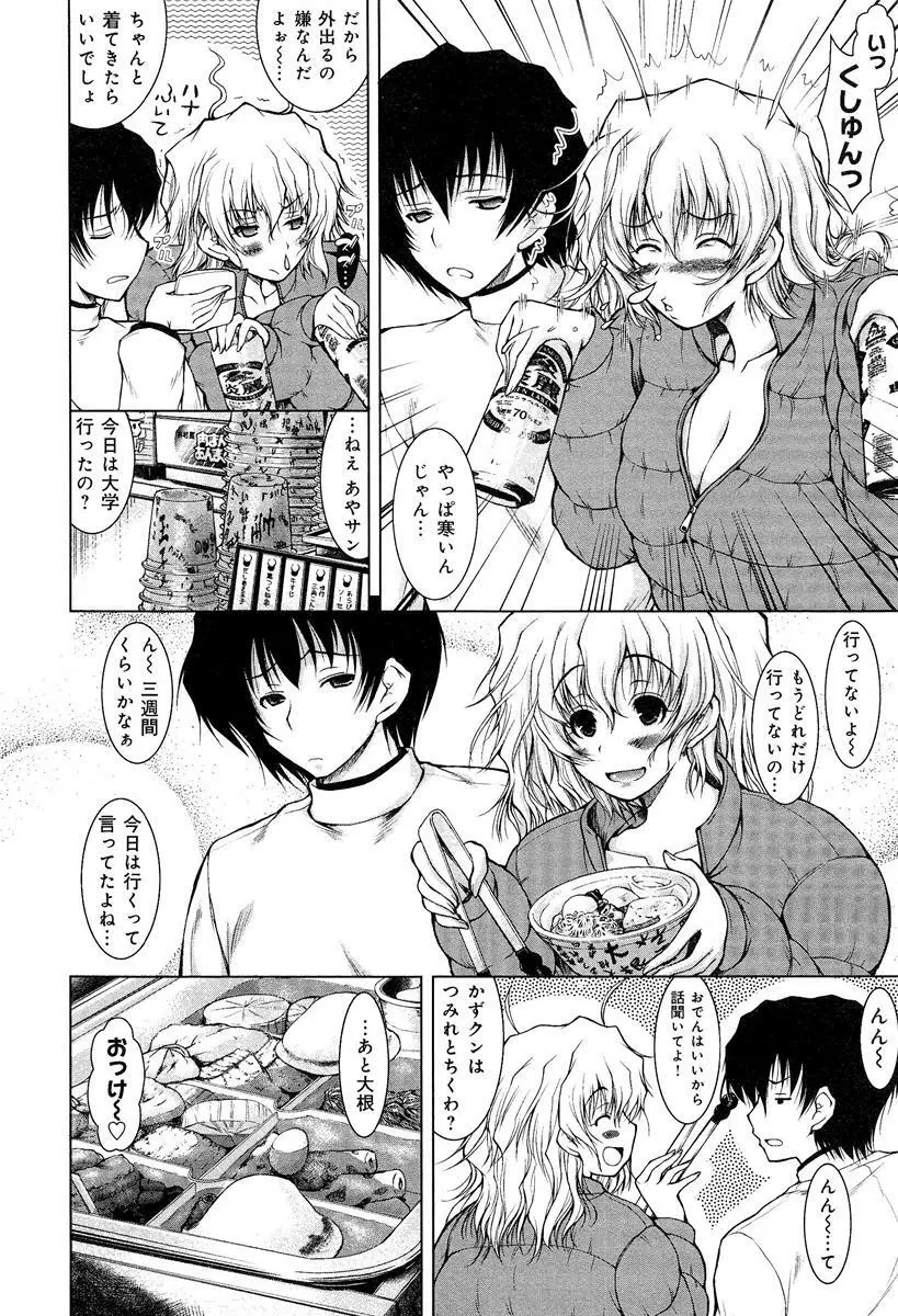 らぶチュ Vol.3 女子大生コレクション Page.38