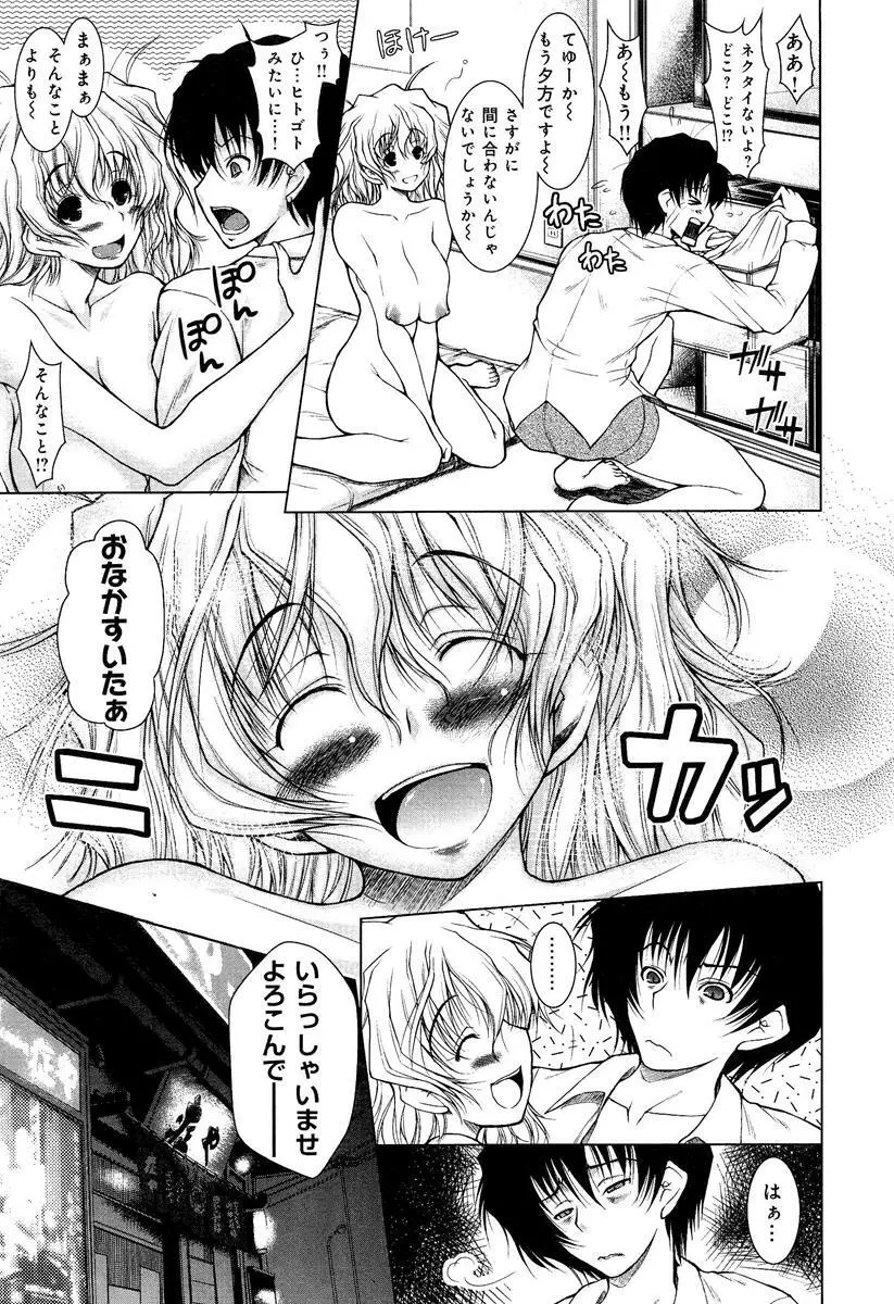 らぶチュ Vol.3 女子大生コレクション Page.55