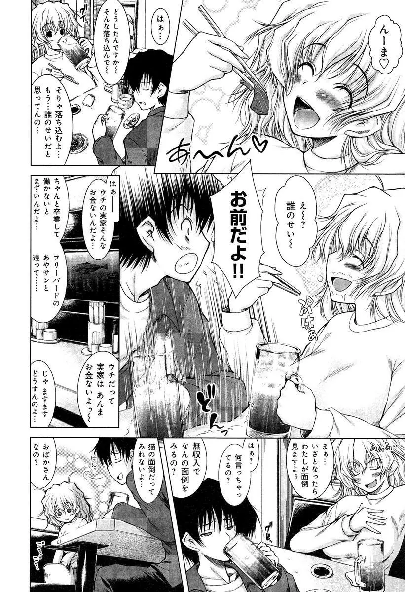 らぶチュ Vol.3 女子大生コレクション Page.56