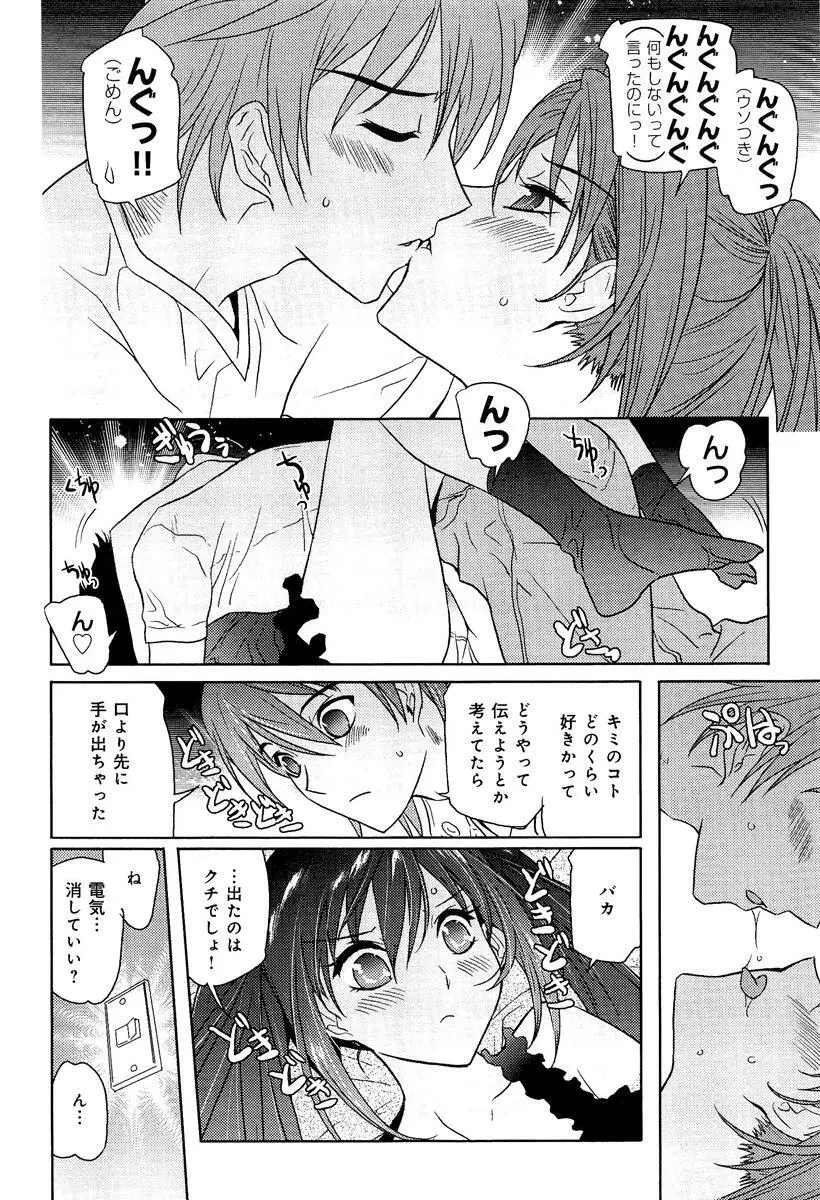 らぶチュ Vol.3 女子大生コレクション Page.78