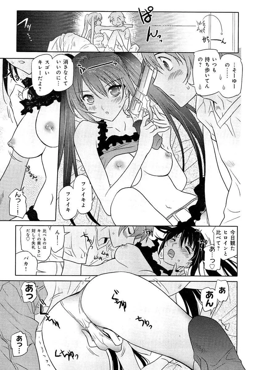 らぶチュ Vol.3 女子大生コレクション Page.79