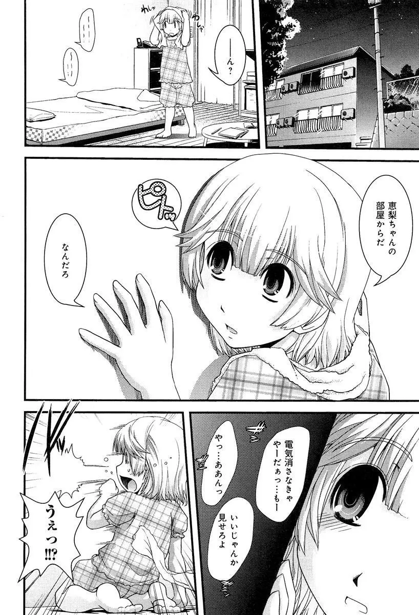 らぶチュ Vol.3 女子大生コレクション Page.90