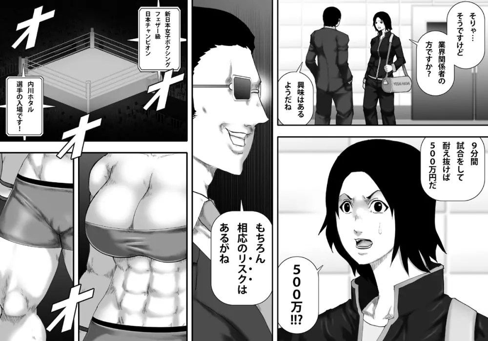 闇ボクシングに堕ちる女 -爆乳美女プロボクサー内川ホタル- Page.4