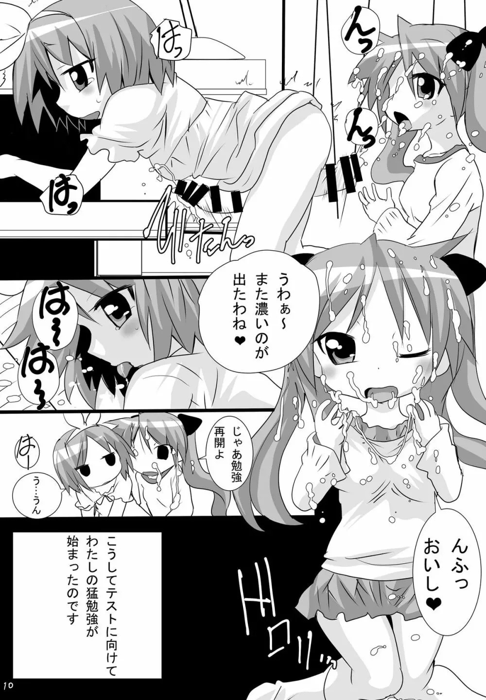 かがみんの男の娘つかさとまさかのおねショタ Page.10