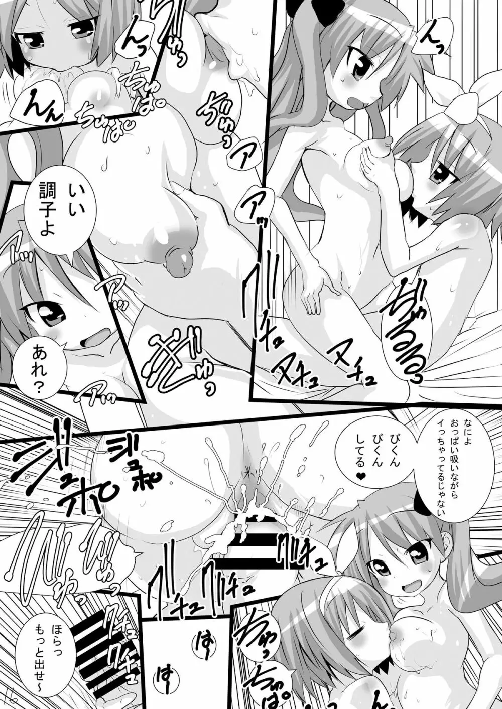 かがみんの男の娘つかさとまさかのおねショタ Page.16