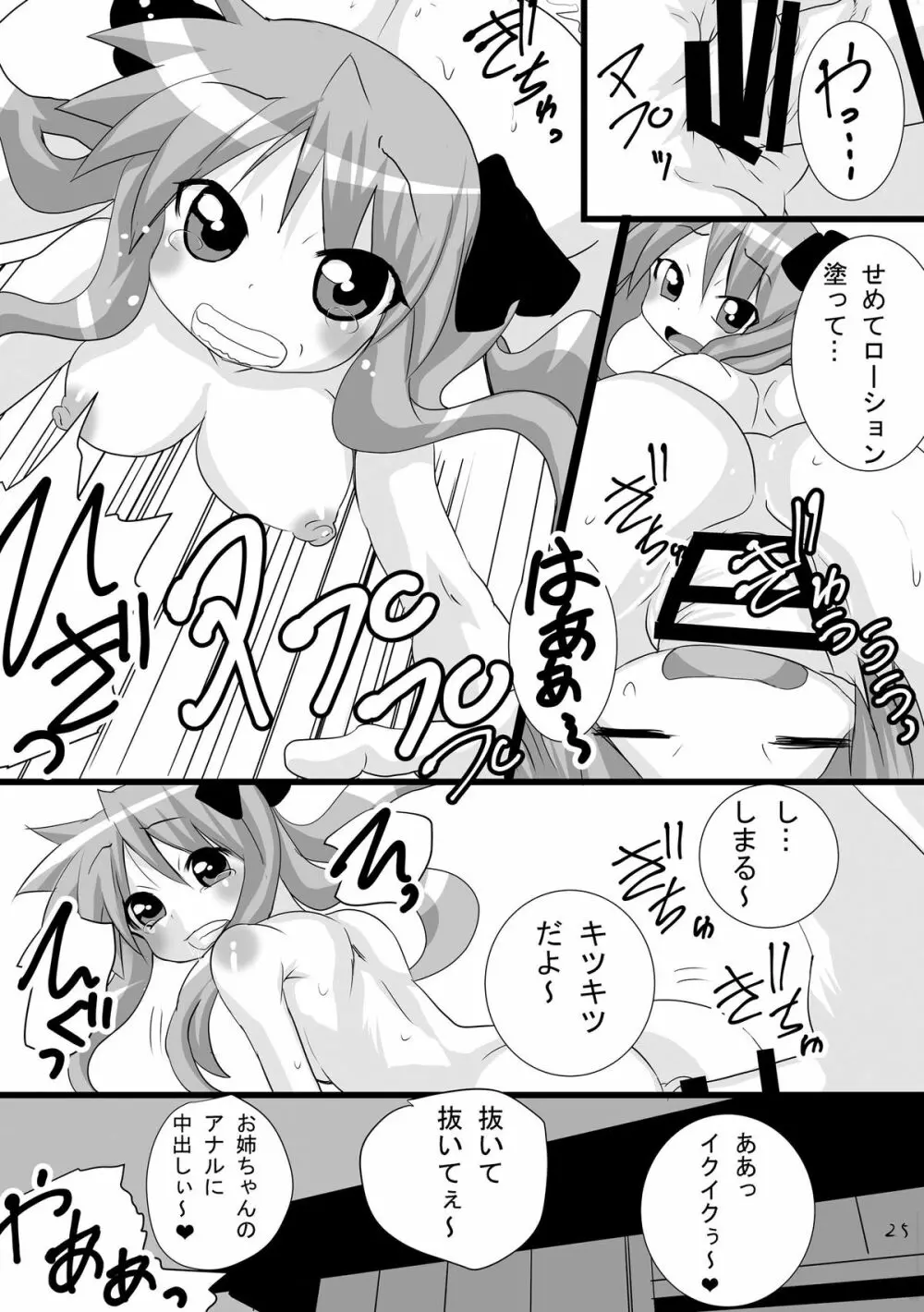 かがみんの男の娘つかさとまさかのおねショタ Page.25