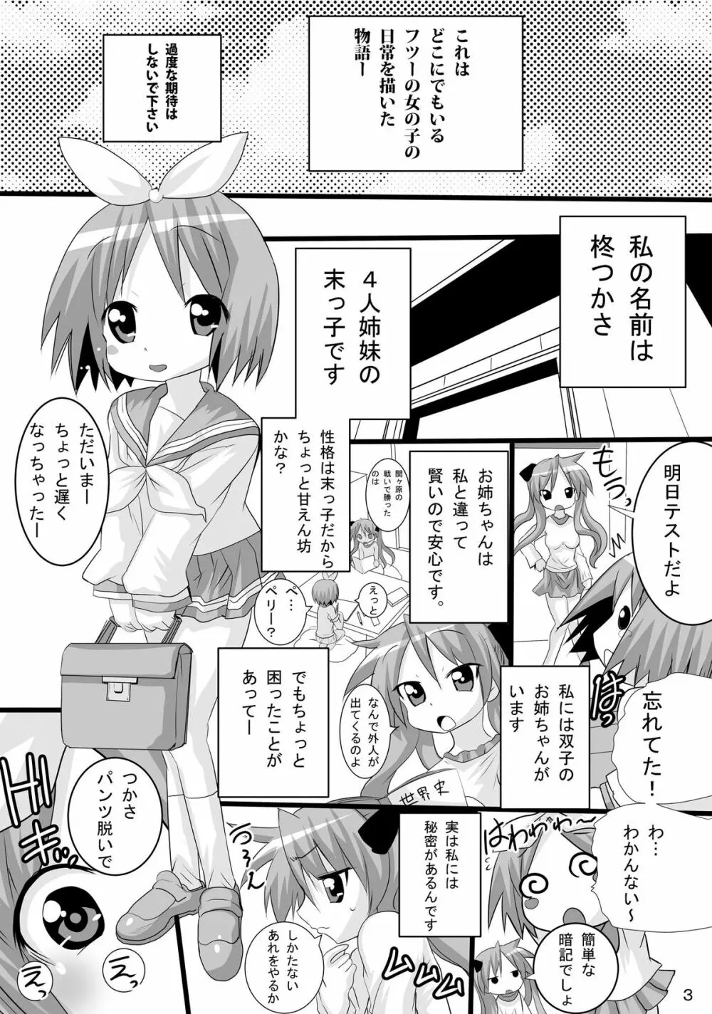 かがみんの男の娘つかさとまさかのおねショタ Page.3