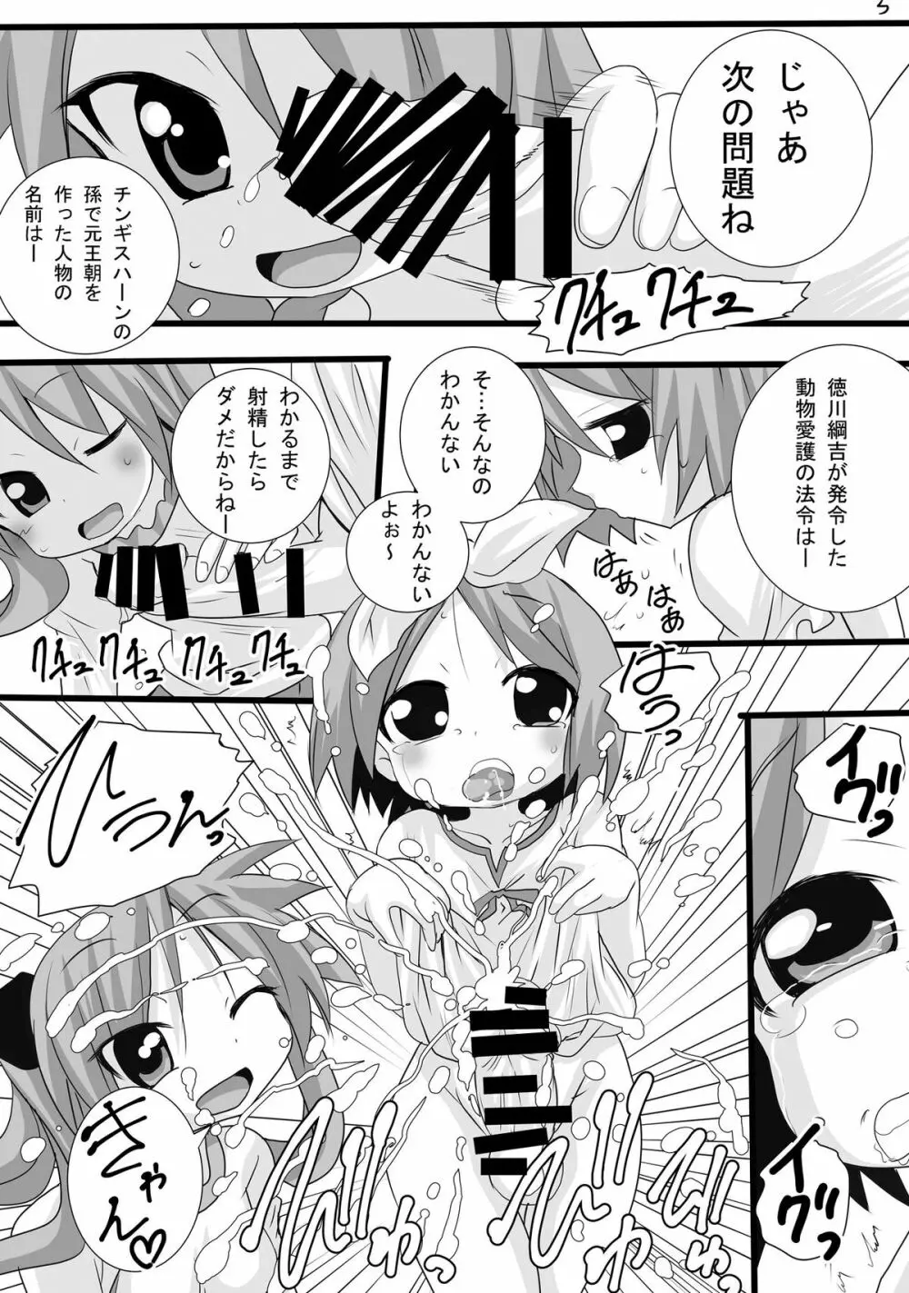 かがみんの男の娘つかさとまさかのおねショタ Page.5