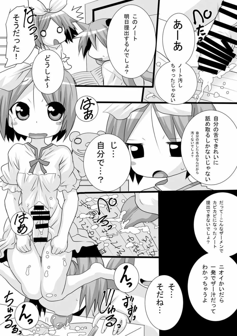 かがみんの男の娘つかさとまさかのおねショタ Page.6