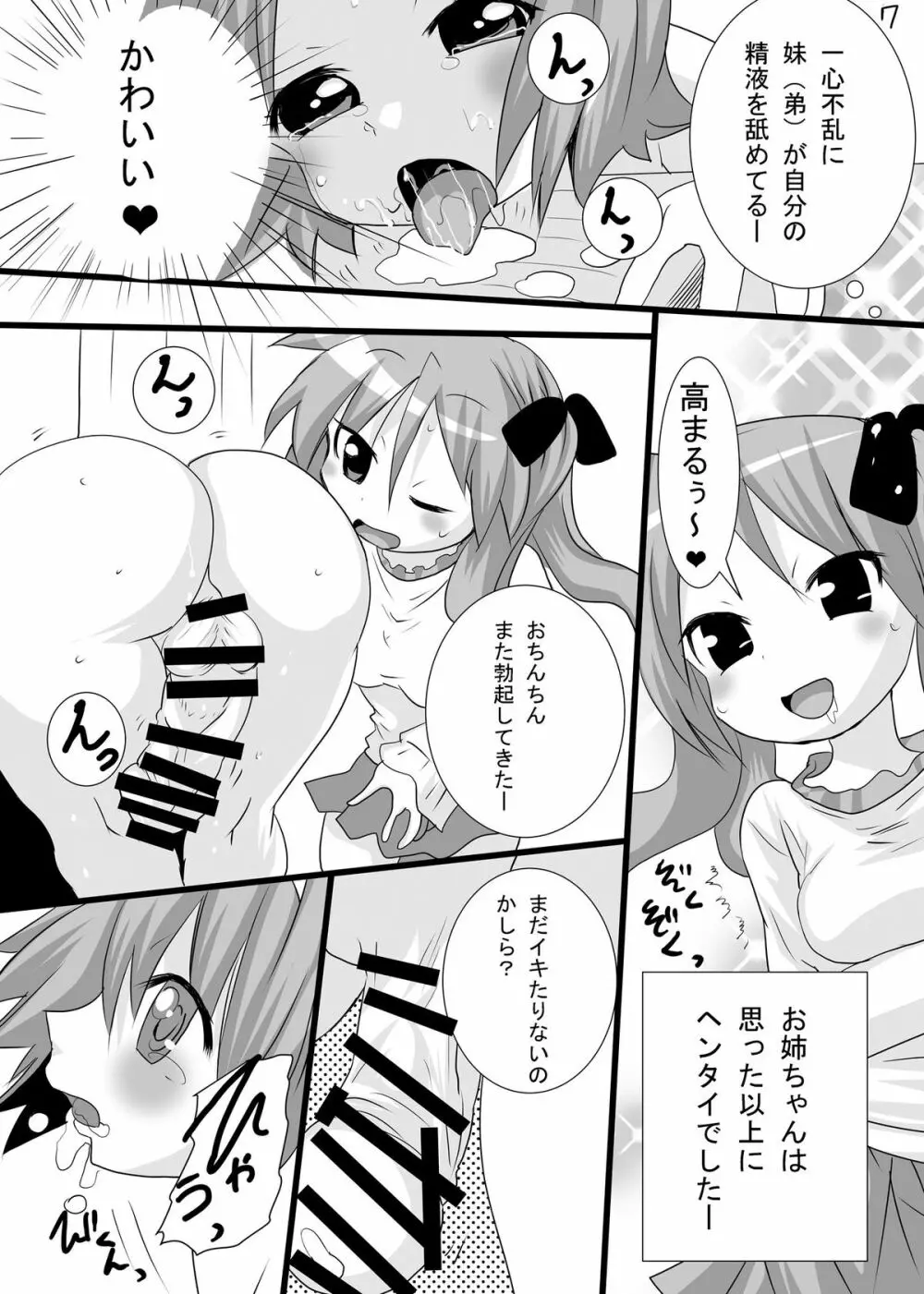 かがみんの男の娘つかさとまさかのおねショタ Page.7