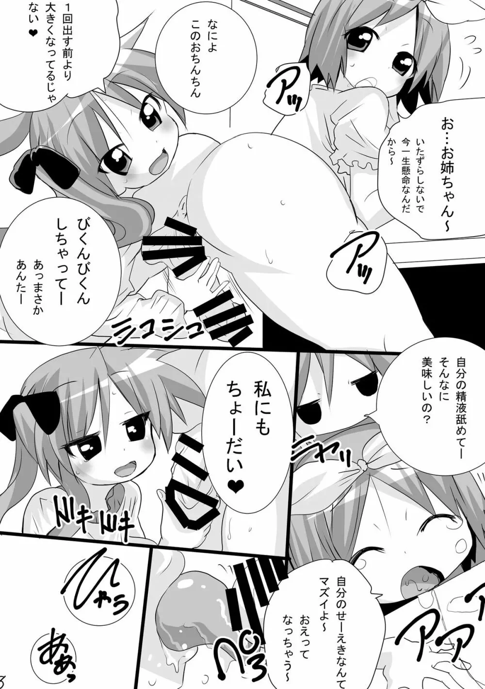 かがみんの男の娘つかさとまさかのおねショタ Page.8