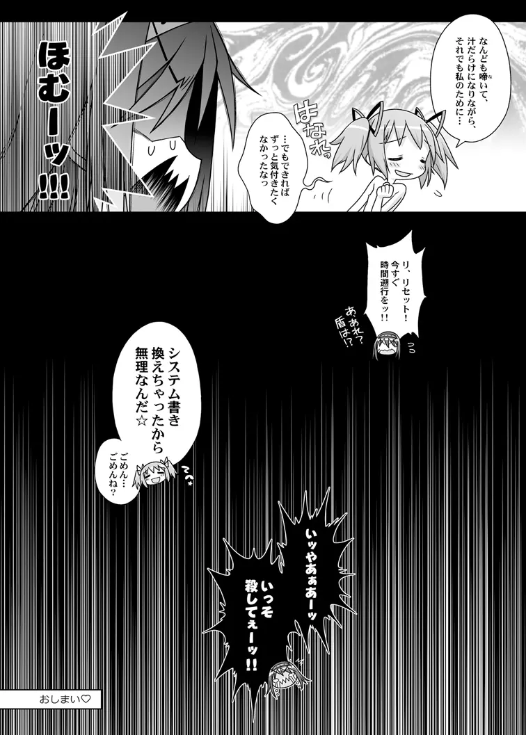 ぬくもりをわけあいながらふたりのきょりをちぢめよう Page.52