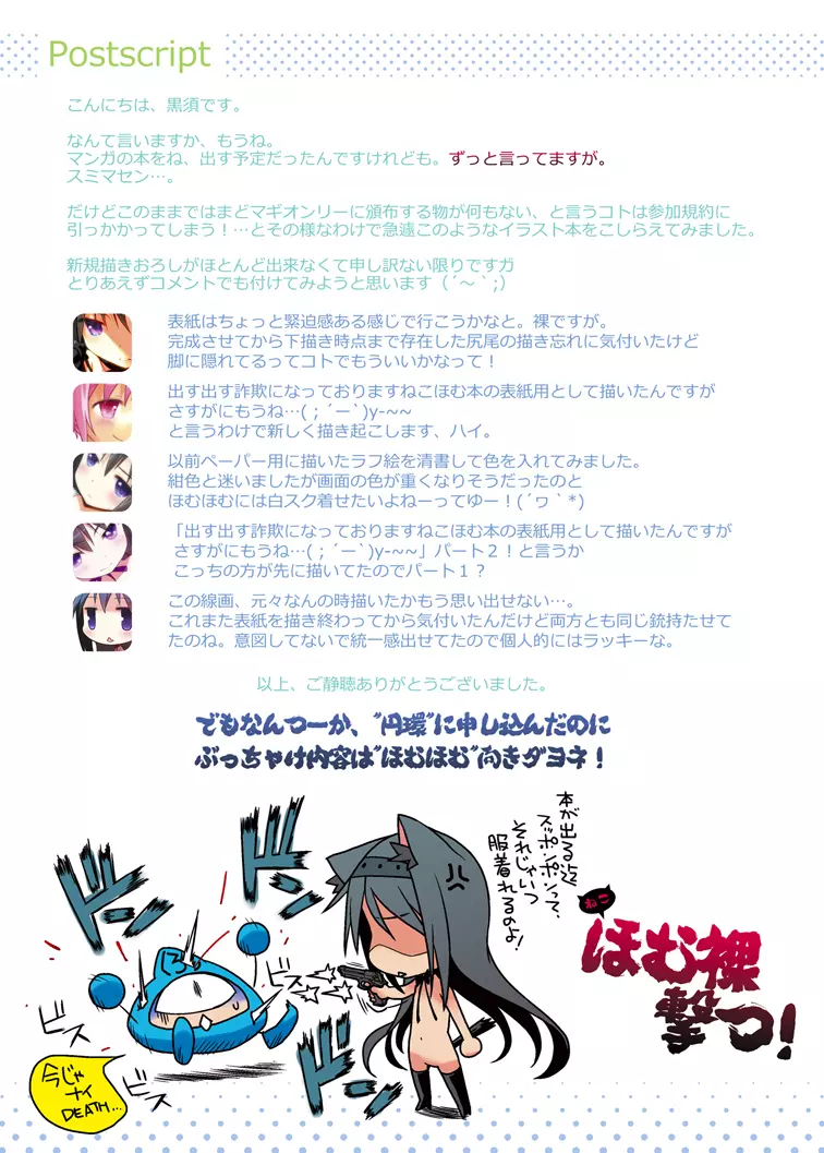 ぬくもりをわけあいながらふたりのきょりをちぢめよう Page.59