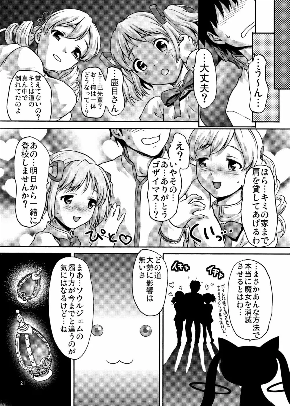 クラスのみんなにはないしょだよっ! Page.21