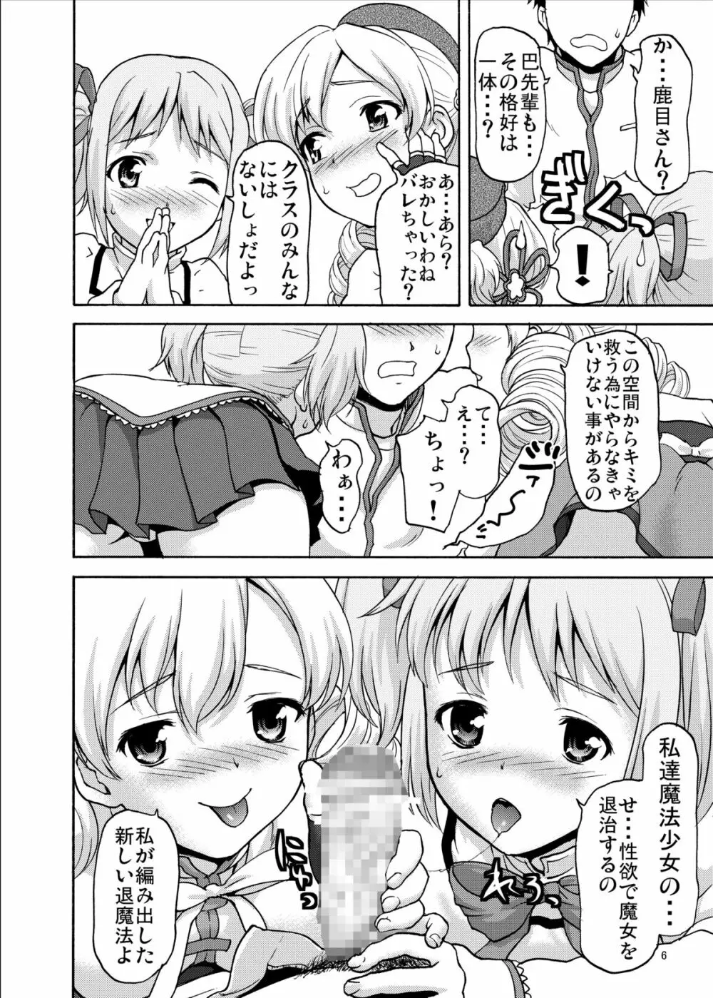 クラスのみんなにはないしょだよっ! Page.6