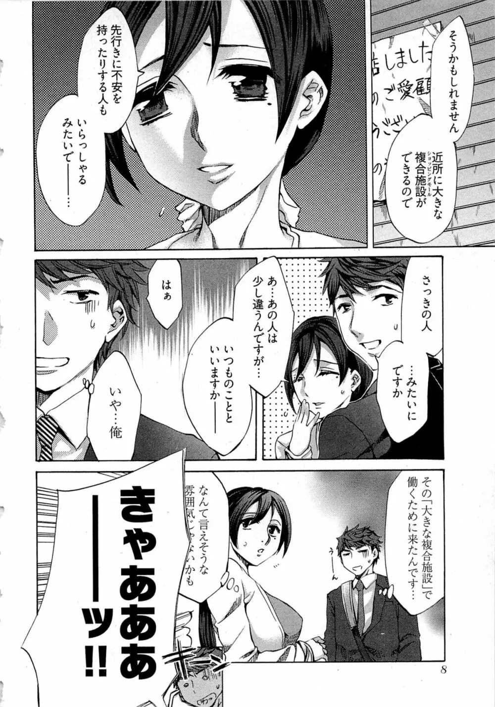 歓迎！未亡人横丁 Page.10