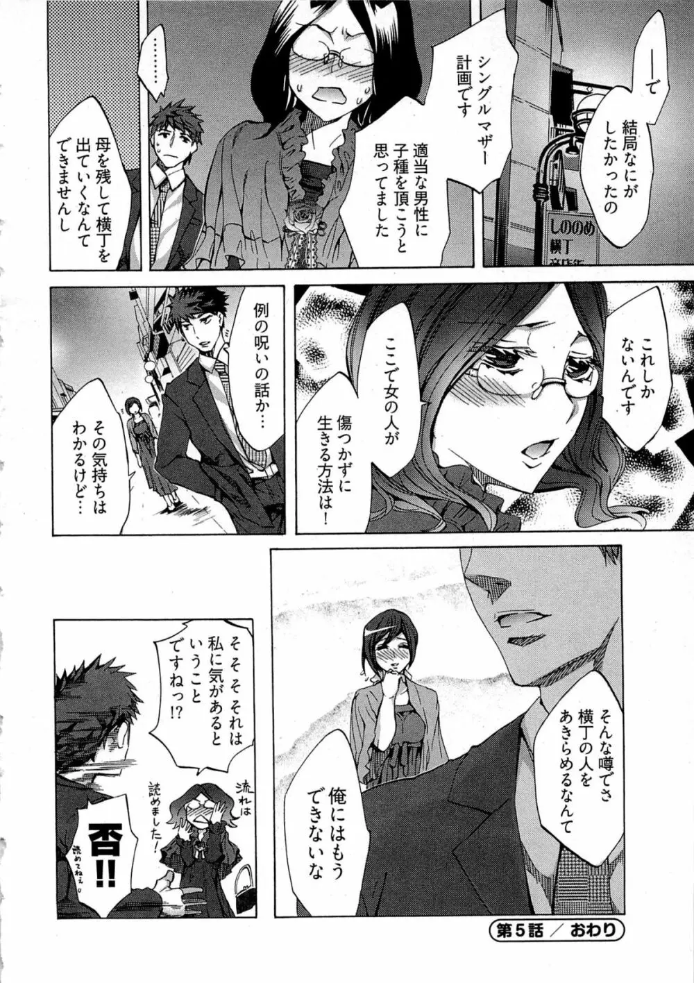 歓迎！未亡人横丁 Page.106