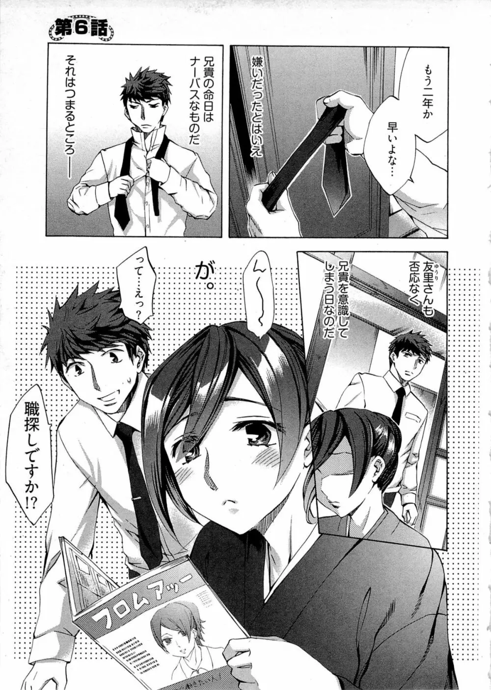 歓迎！未亡人横丁 Page.107