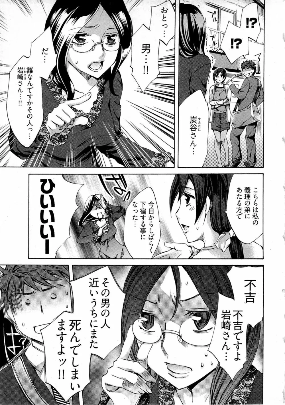 歓迎！未亡人横丁 Page.11