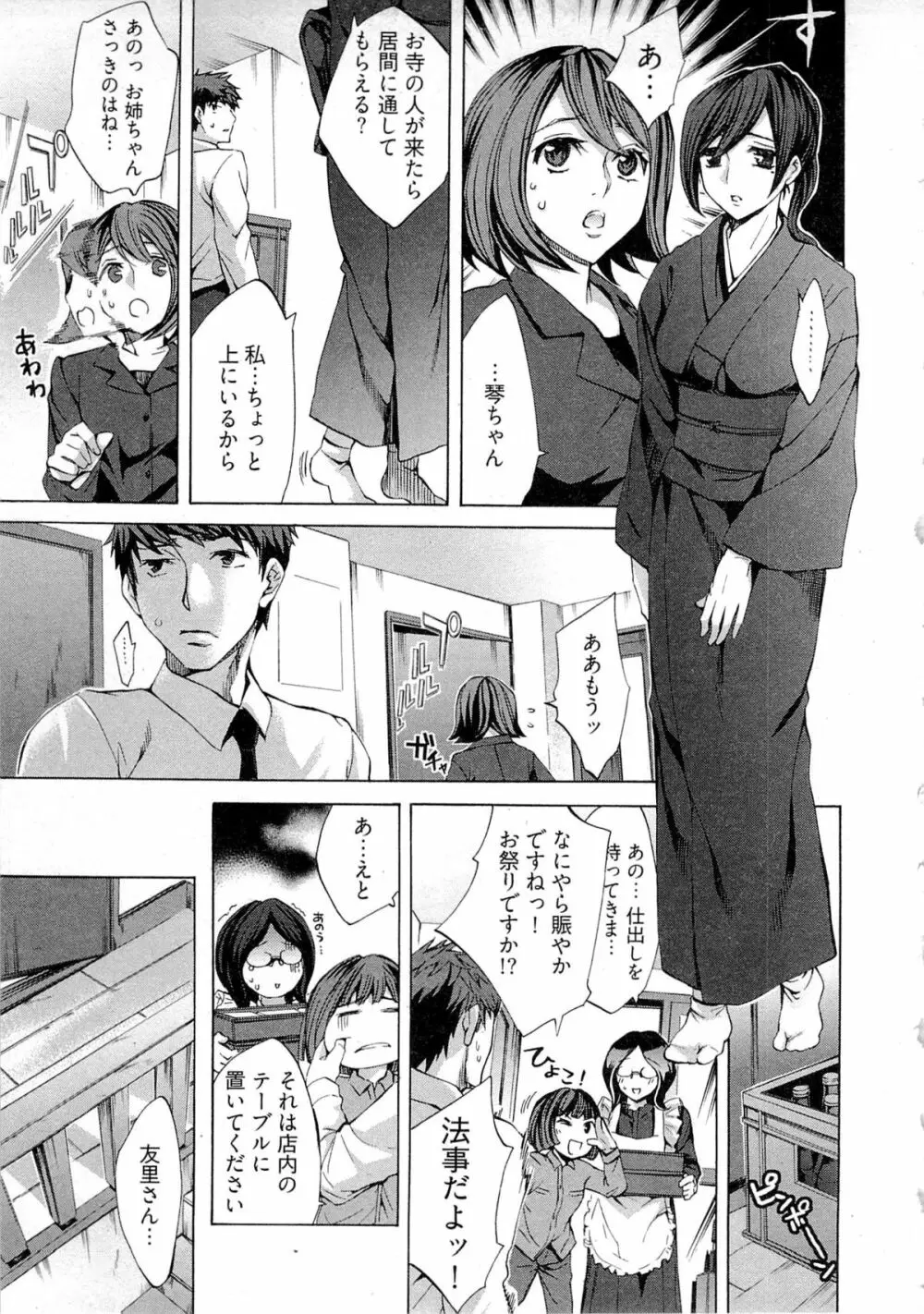 歓迎！未亡人横丁 Page.119