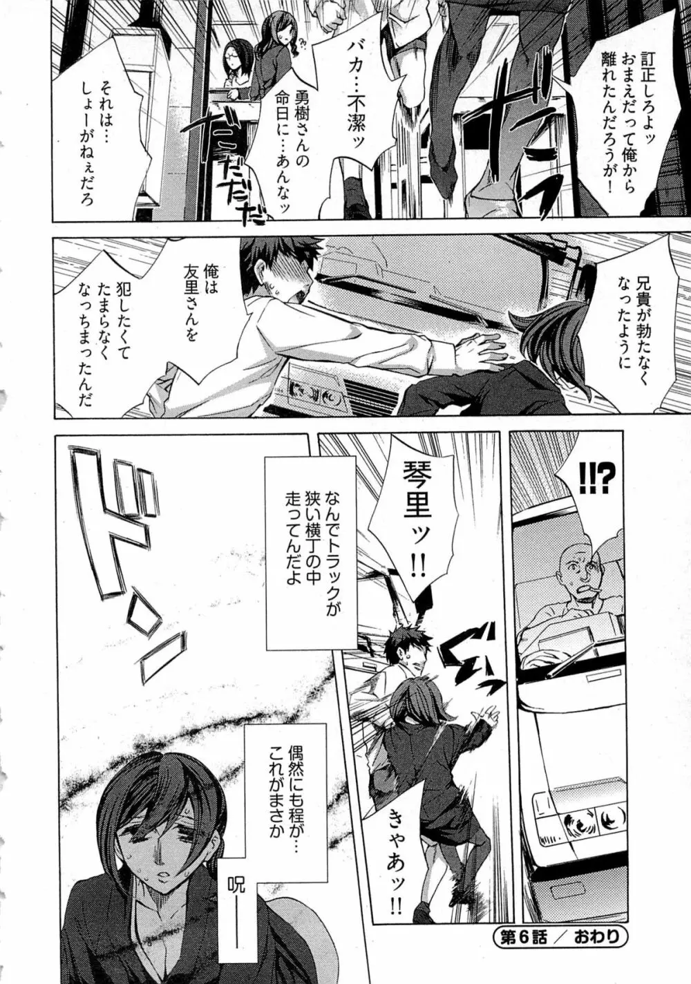 歓迎！未亡人横丁 Page.124