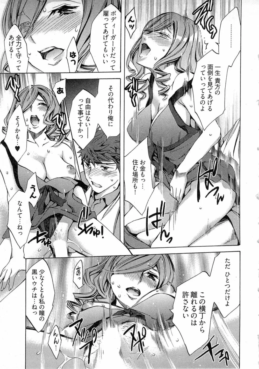 歓迎！未亡人横丁 Page.133