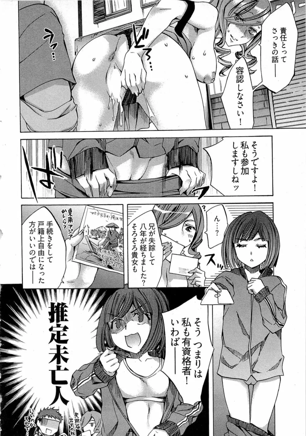 歓迎！未亡人横丁 Page.136