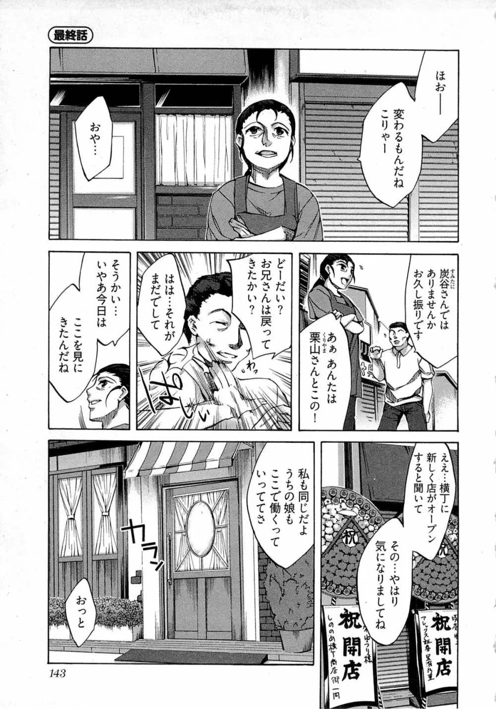 歓迎！未亡人横丁 Page.145