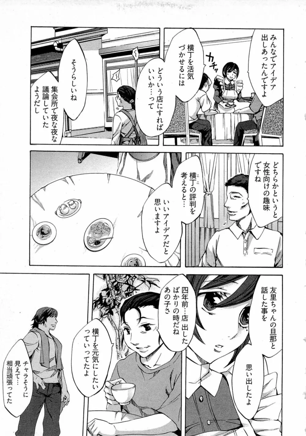 歓迎！未亡人横丁 Page.147