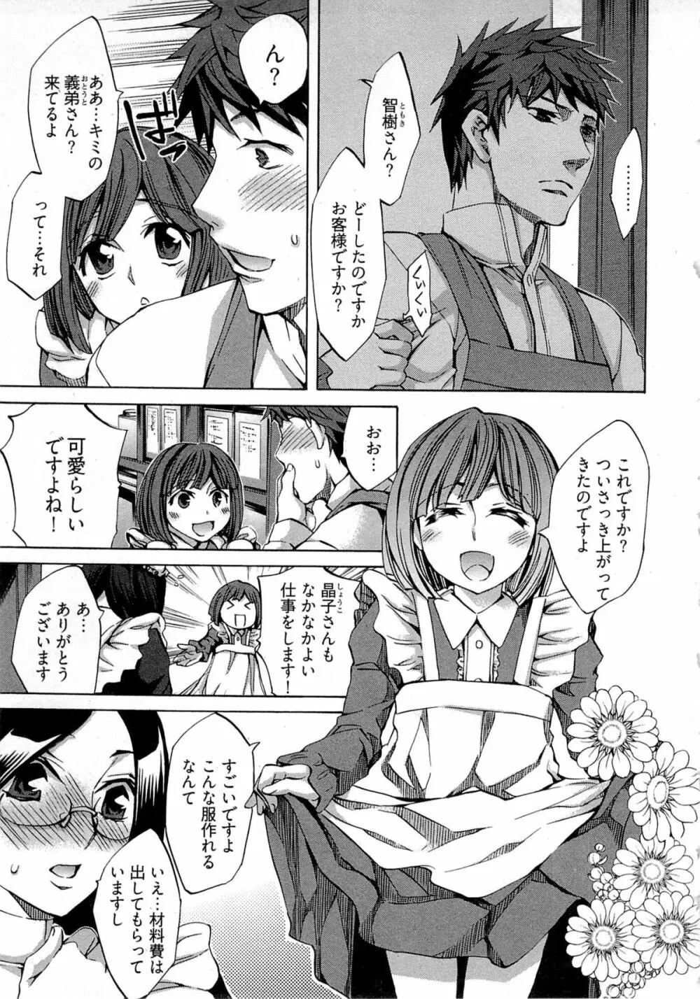 歓迎！未亡人横丁 Page.149