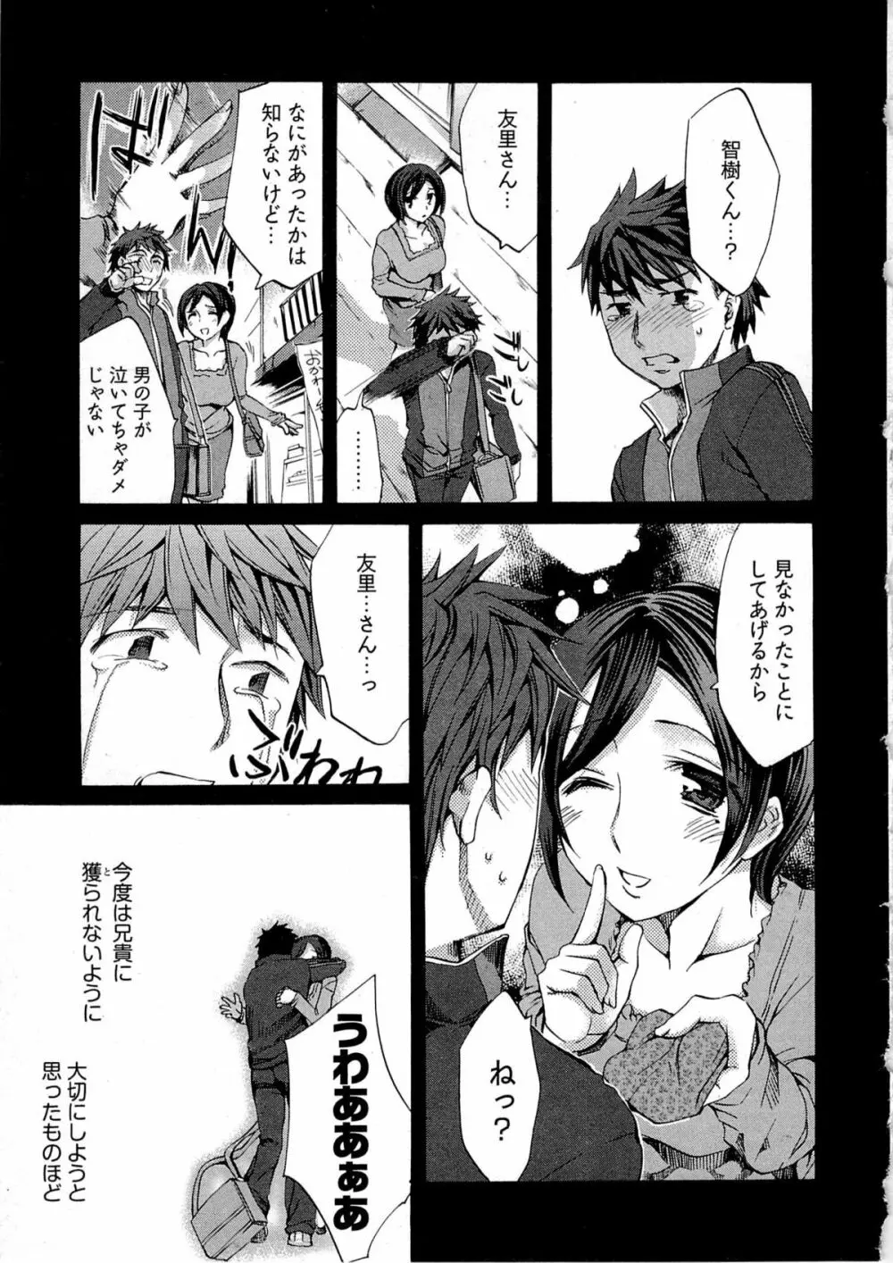 歓迎！未亡人横丁 Page.15