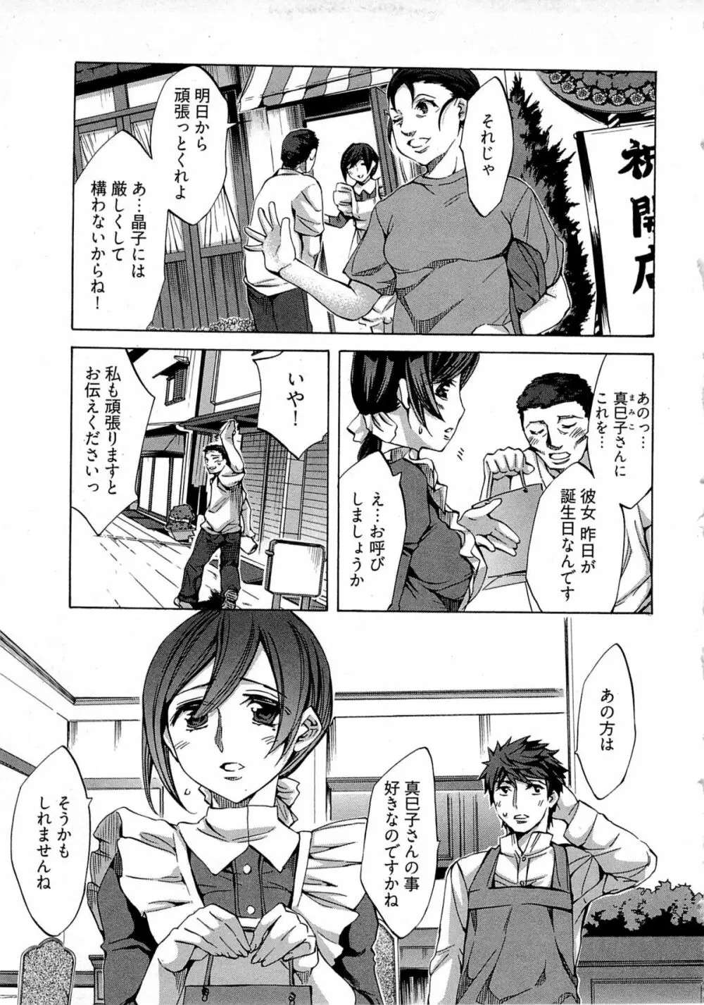 歓迎！未亡人横丁 Page.151