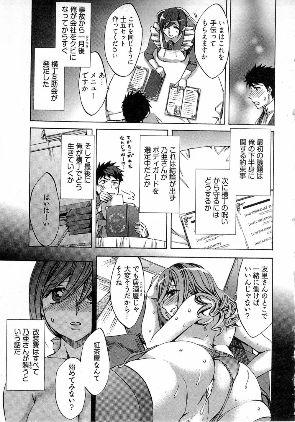 歓迎！未亡人横丁 Page.153