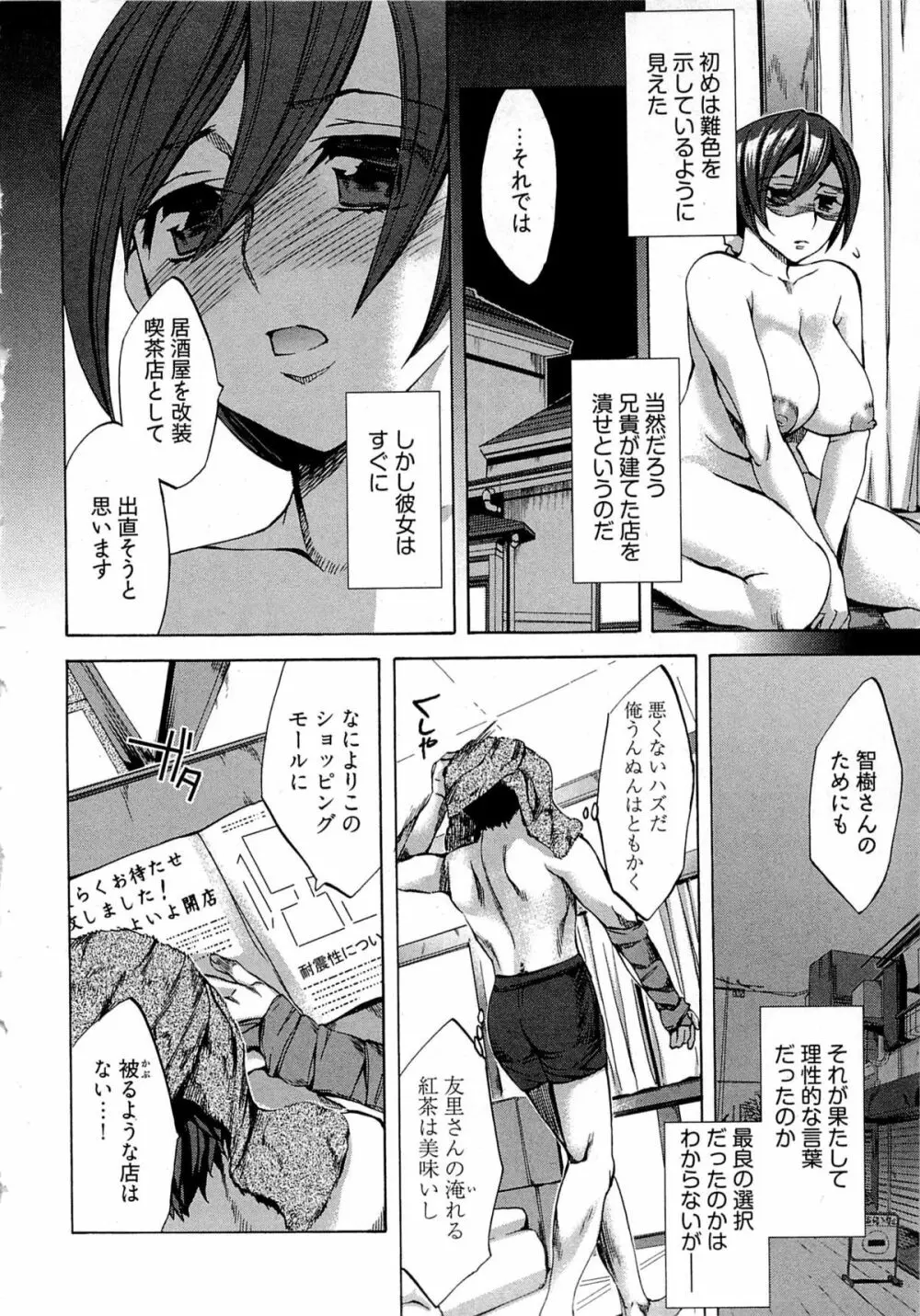 歓迎！未亡人横丁 Page.154