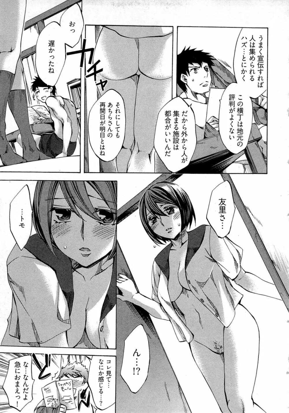 歓迎！未亡人横丁 Page.155