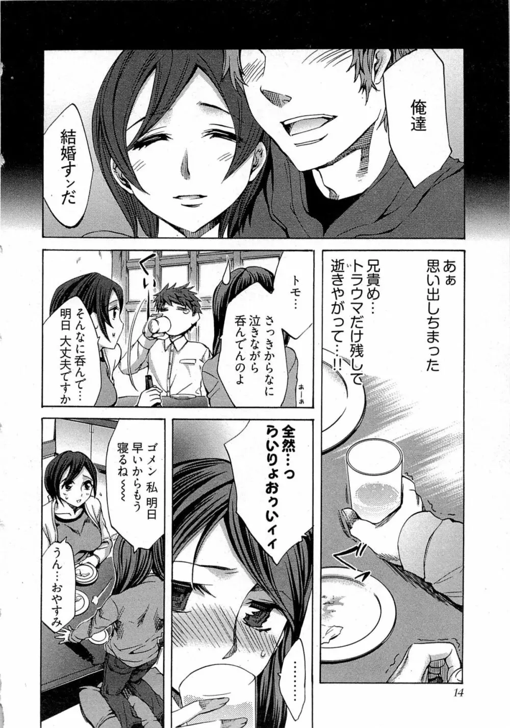 歓迎！未亡人横丁 Page.16