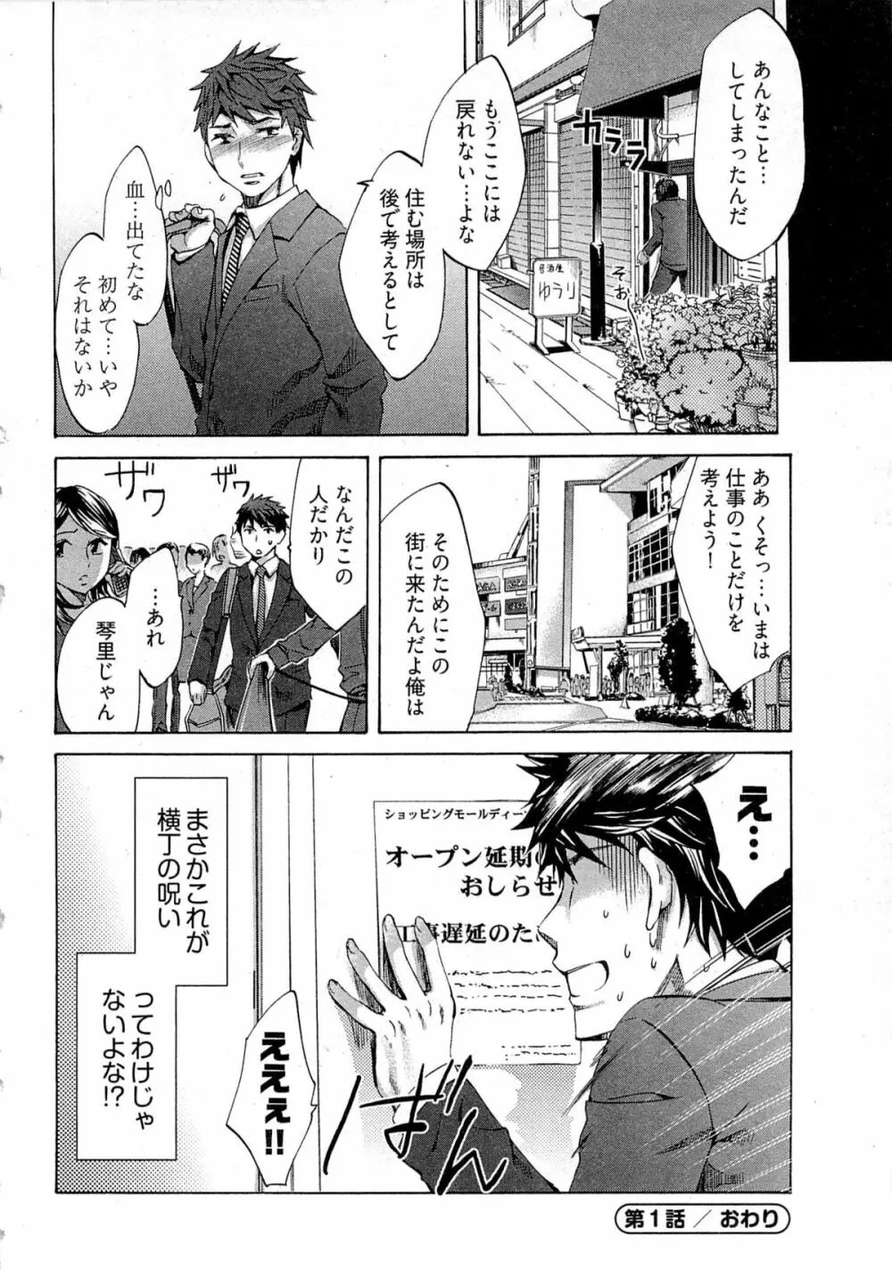 歓迎！未亡人横丁 Page.26