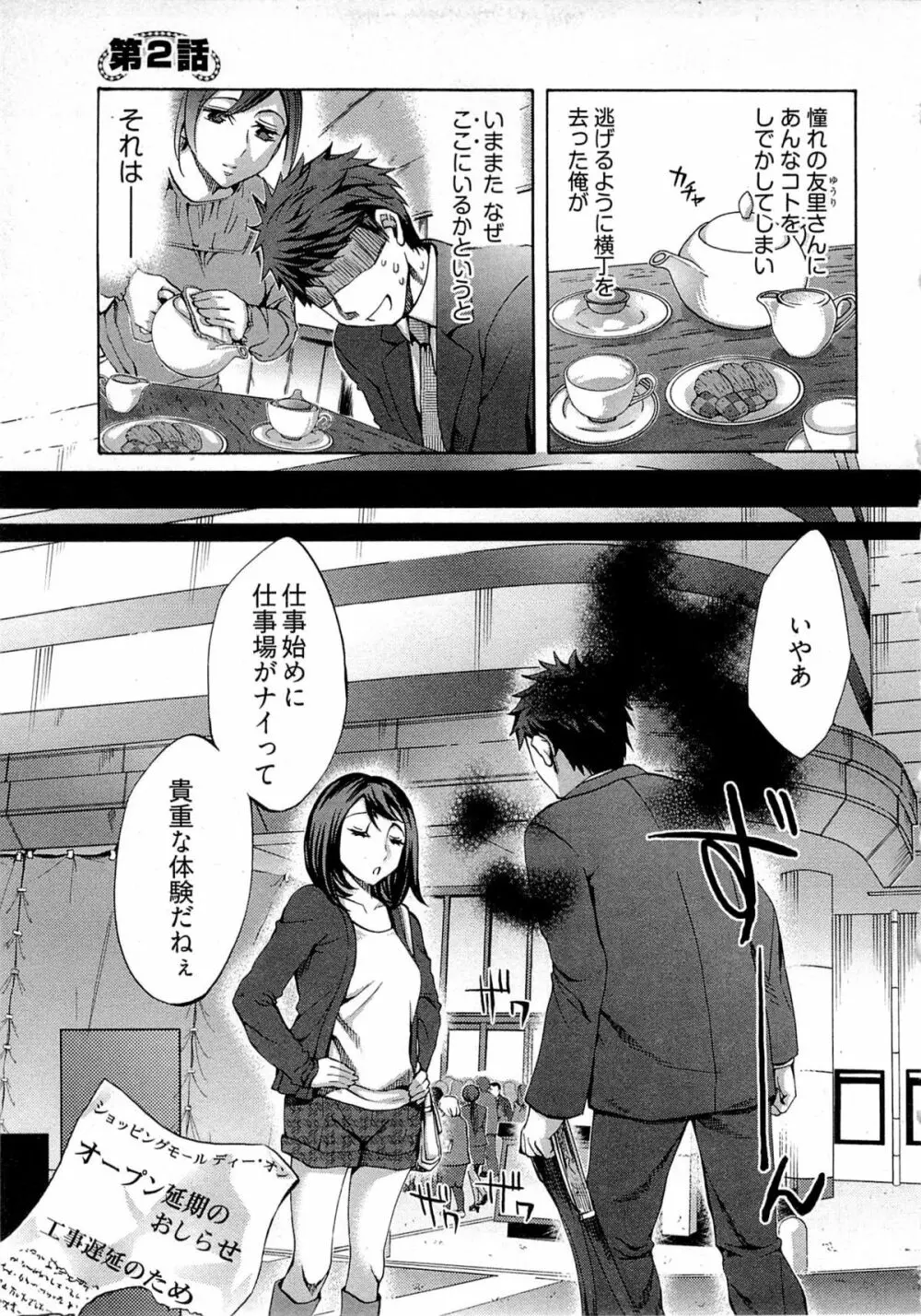 歓迎！未亡人横丁 Page.27