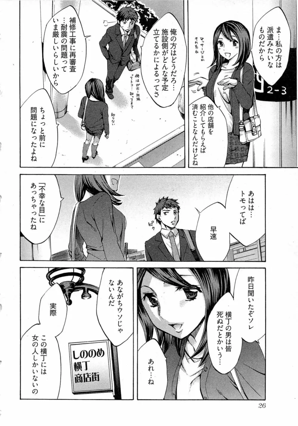 歓迎！未亡人横丁 Page.28