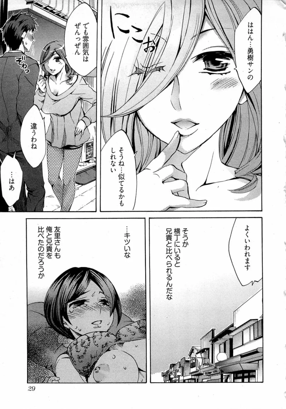 歓迎！未亡人横丁 Page.31