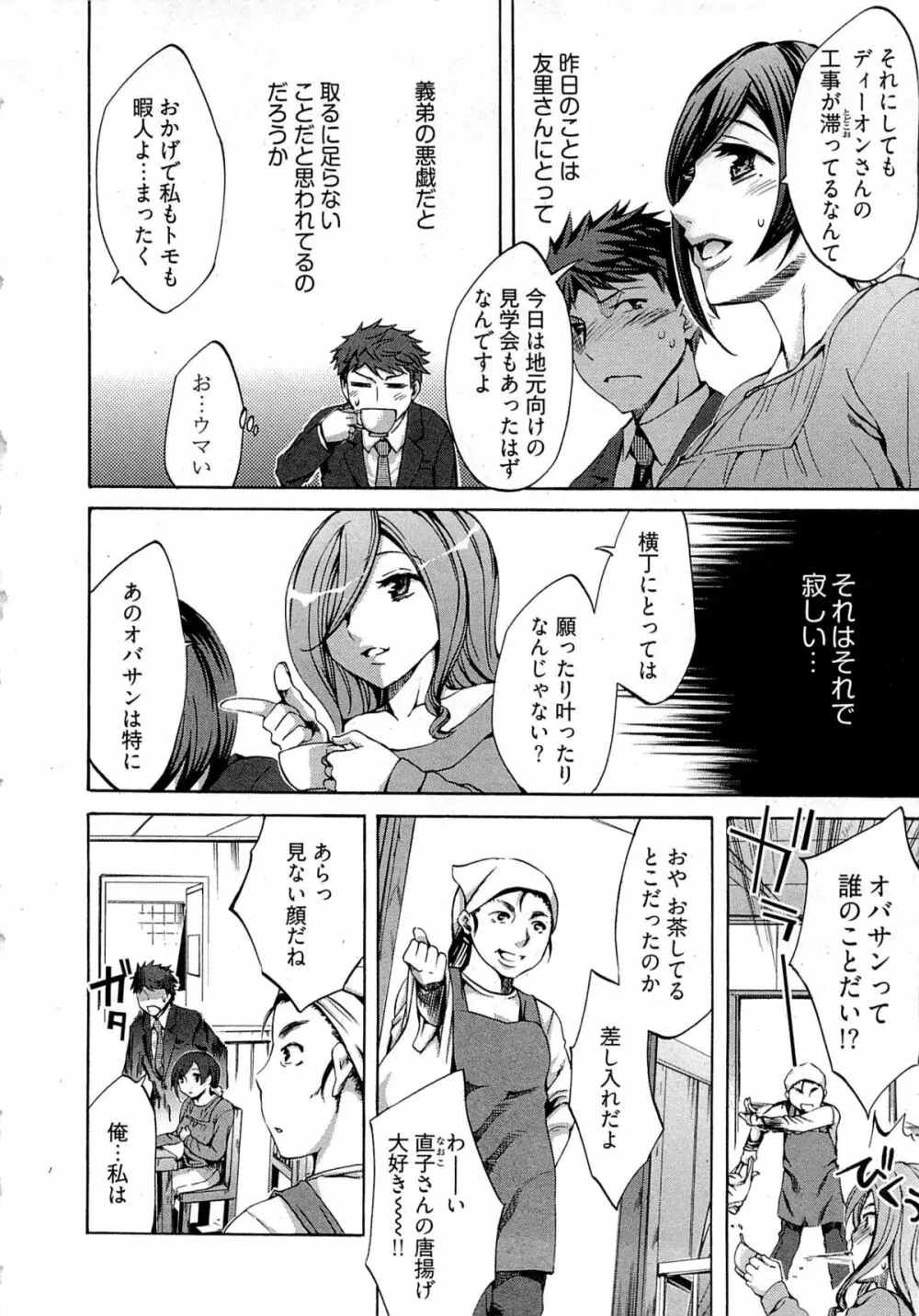 歓迎！未亡人横丁 Page.34