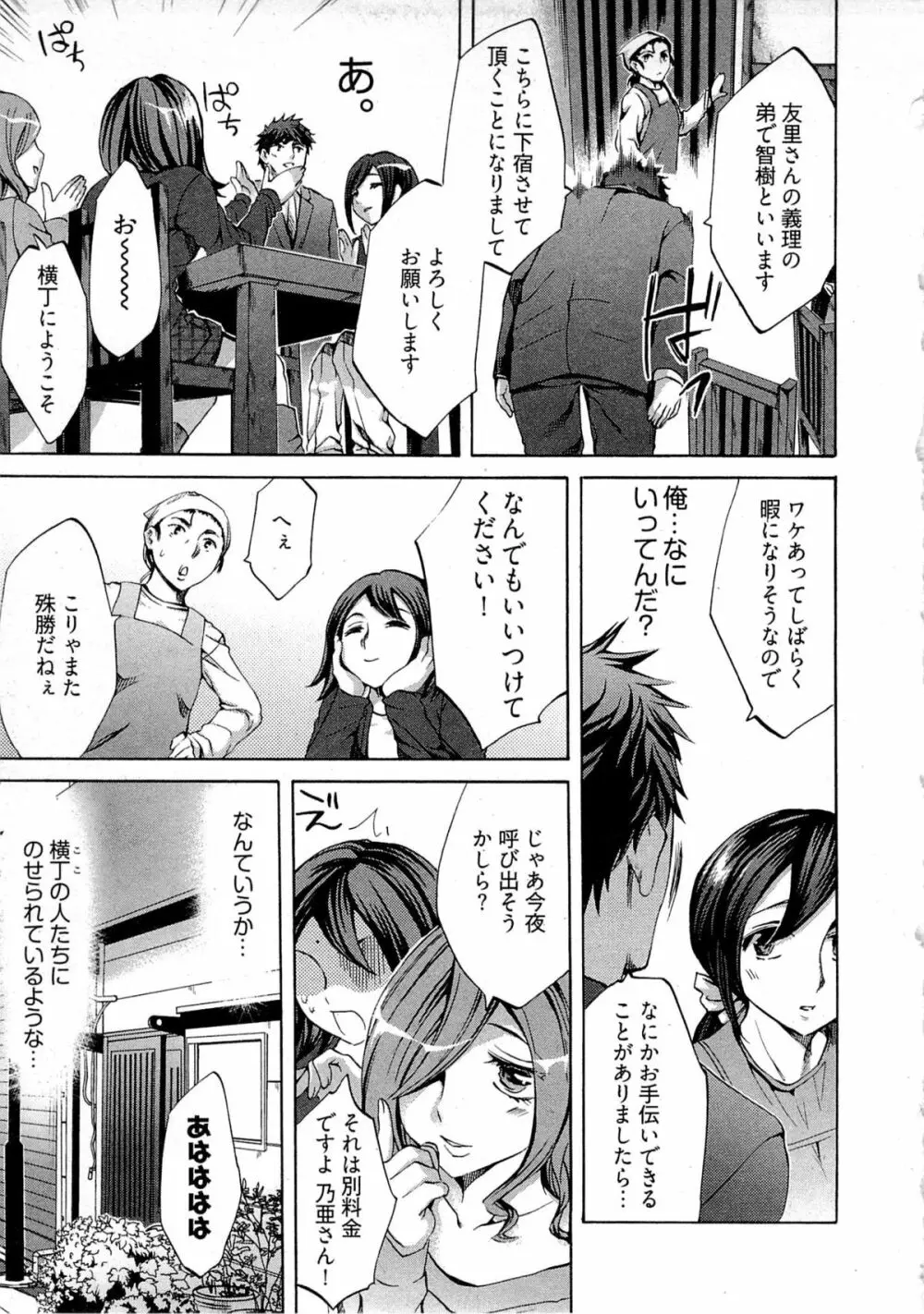 歓迎！未亡人横丁 Page.35