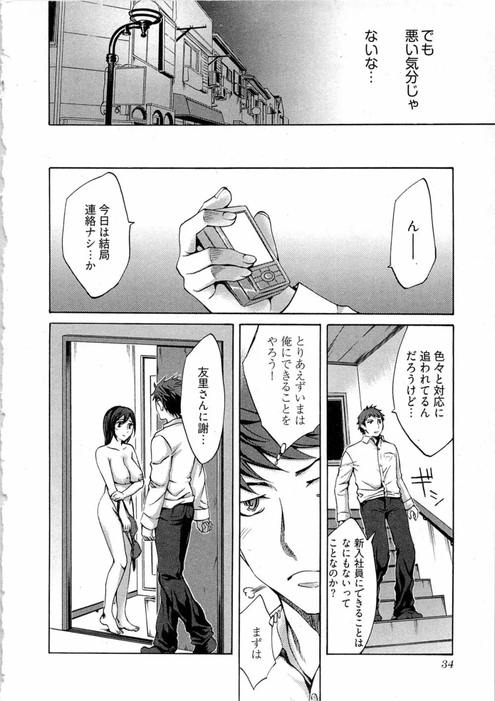 歓迎！未亡人横丁 Page.36