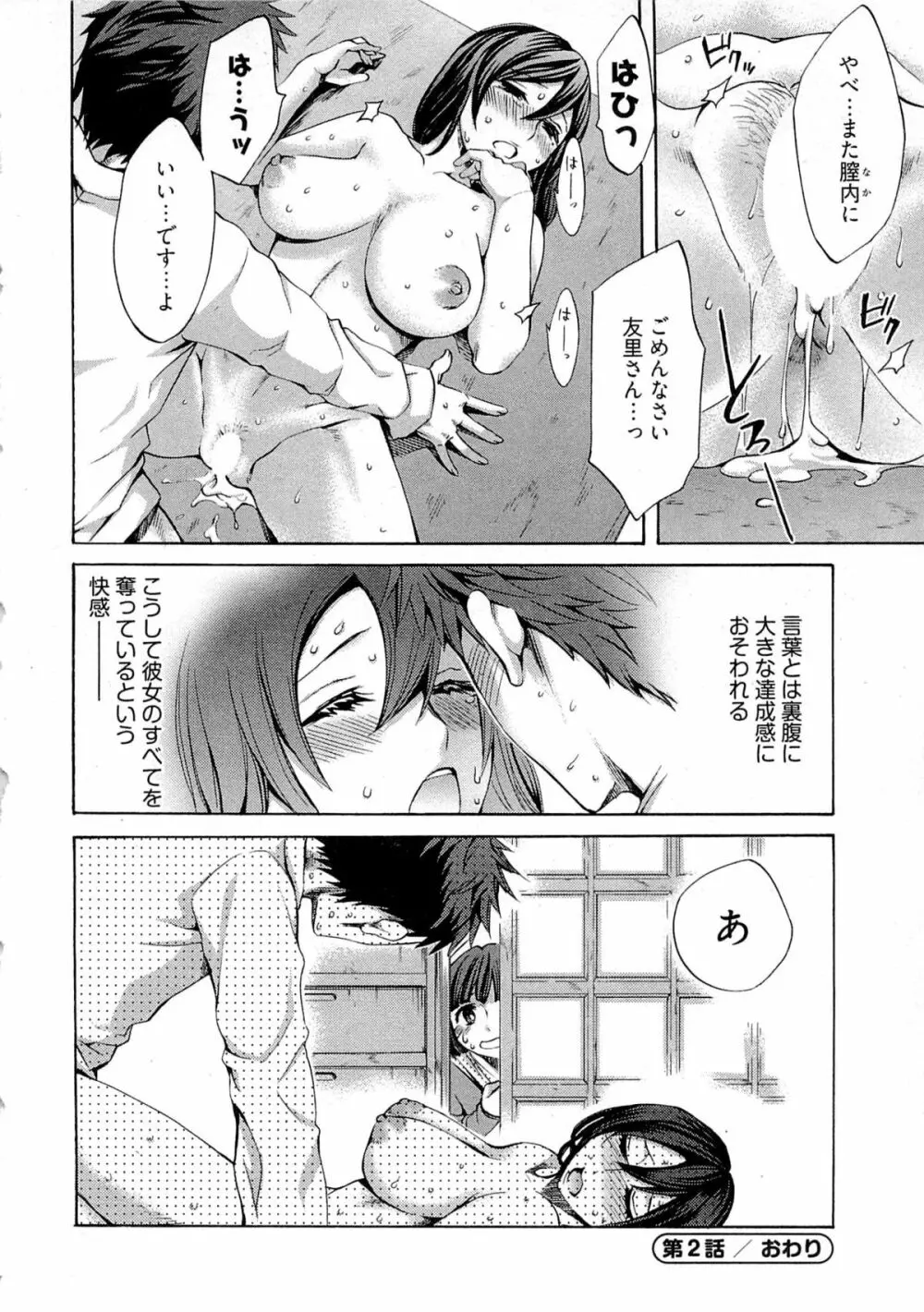 歓迎！未亡人横丁 Page.46