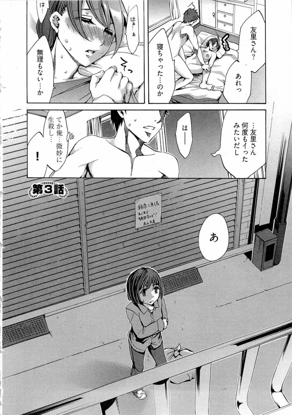 歓迎！未亡人横丁 Page.48