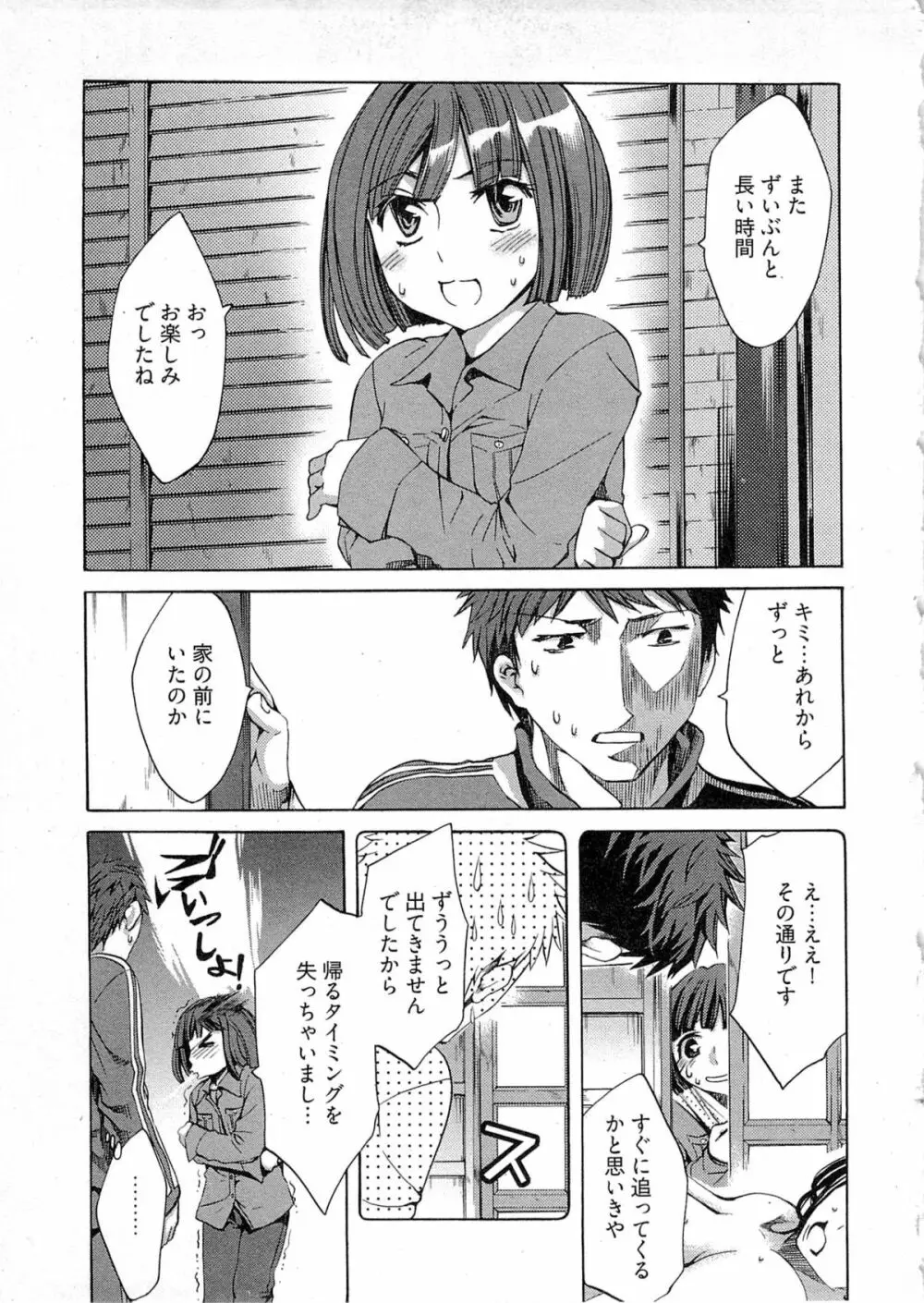 歓迎！未亡人横丁 Page.49