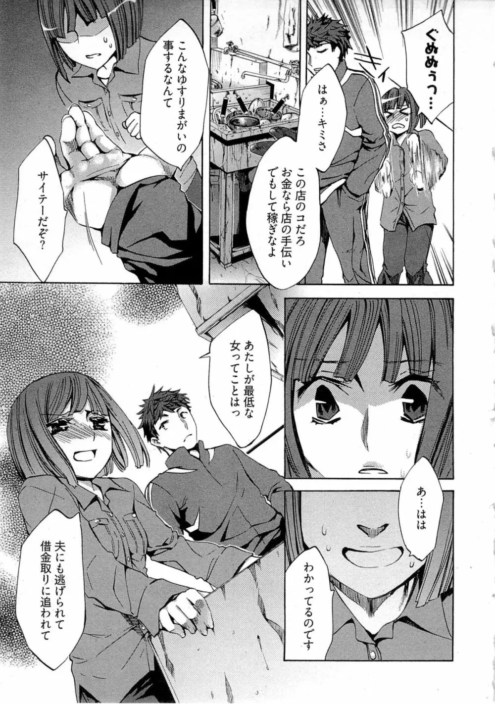 歓迎！未亡人横丁 Page.53